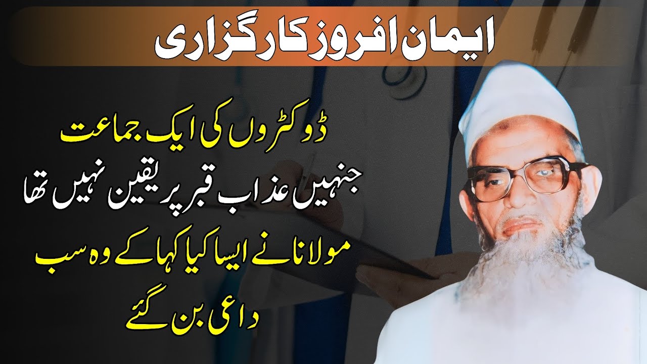 Ajeeb O Ghareeb Waqia | Doctaron Ke Ek Group Ka  | Maulana Umar Sahab Palanpuri (R.A) Bayan