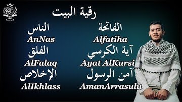 تلاوة عجيبة فيها الشفاء والبركة والتحصين بإذن الله | الفاتحة آية الكرسي المعوذات والبقرة |علاء عقل