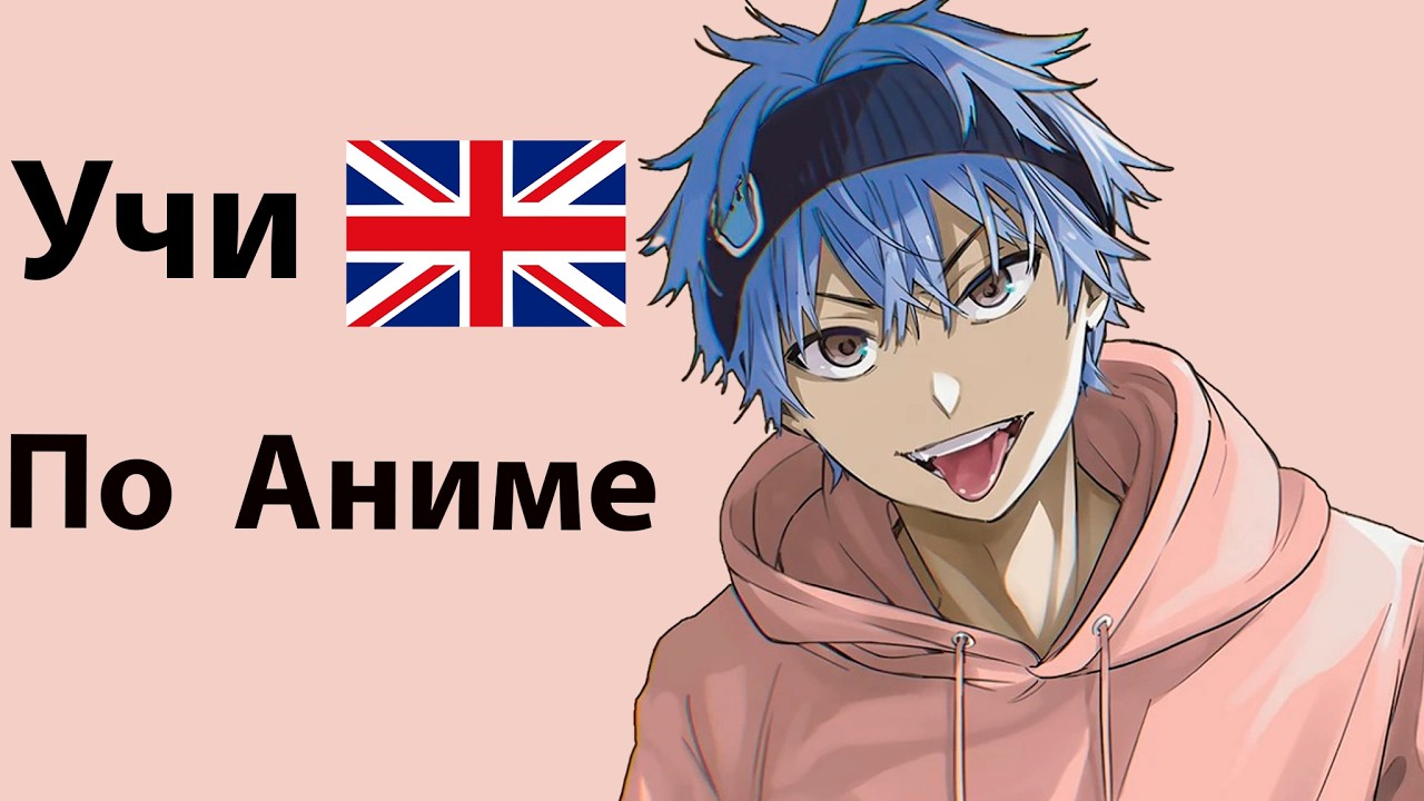 Английский по Аниме: Dead Account