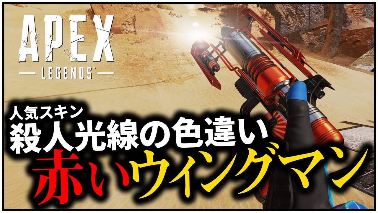 初心者必見 ウィングマンの当てやすい武器スキン ディスマントラー が今だけ限定で売ってる Apex Legends エーペックスレジェンズ Youtube