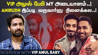 VIP அமுல் பேபி My அடையாளம் | Paramporul Team Interview | Maalaimalar