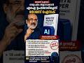 സർക്കാർ ധവളപത്രം തയ്യാറാക്കാൻ AI ഉപയോഗിച്ചോ? #keralapolitics #kerala #thomasisaac #vdsatheesan