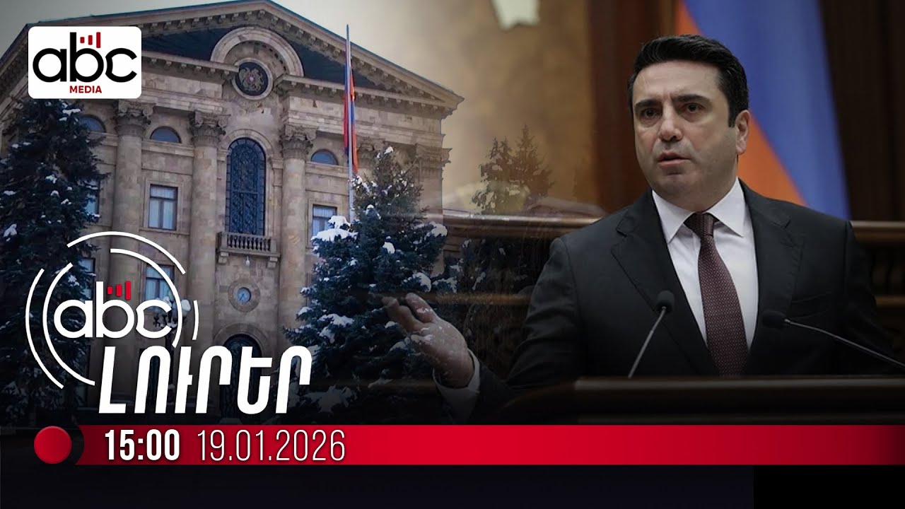 Լեզվակռիվ՝ ԱԺ-ում. 