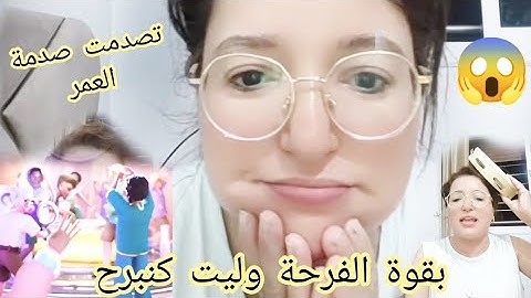 ويك ويك أعباد الله جاني أغلى كادو فالتيكتوك غنتسطى  وبقوة الصدمة غوت من السرجم وكلشي بدى كيطل عليا😱🤣