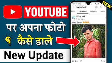 How to Upload Photo On YouTube 2025 ? || youtube par photo kaise lagaye ?
