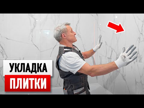 Укладка КРИВОЙ плитки. Показываю самый простой способ укладки!