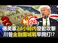 伊朗局勢升級