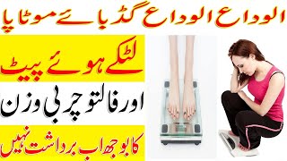 Weight Loss | Over Weight Ka ilaj | Motapa Uric Acid Gas Qabz Faltu Charbi Ka ilaj | Online Remedies