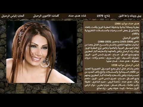 بينى وبينك يا ها الليل 