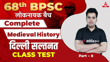 दिल्ली सल्तनत | Complete Medieval History | History For 68th BPSC | 68th BPSC Online Classes