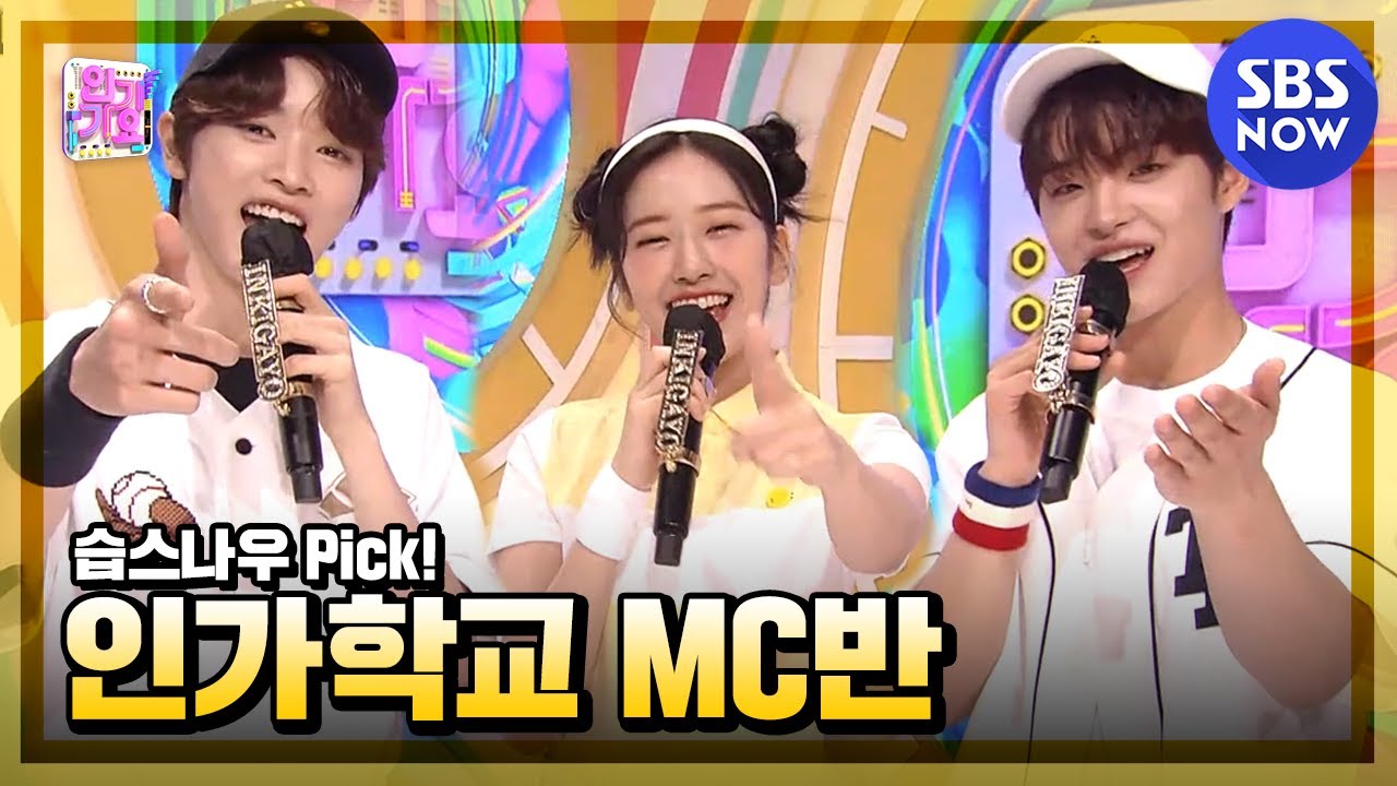 [Inkigayo] 3-я неделя июня 'Ji-hoon X Yu-jin X Sung-chan MC Collection ??'