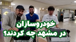 خودروسازان در مشهد چه کردند؟