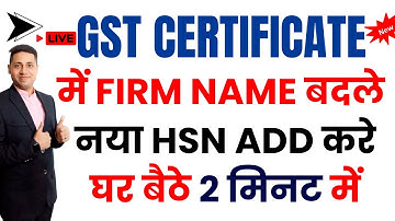 How to Change Trade Name in GST | GST me Trade Name Kaise Change Kare | Add HSN Code in GSt