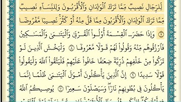 سورة النساء (صفحة ٧٨) من آية ٧ إلى آية ١١ | الشيخ إبراهيم الأخضر