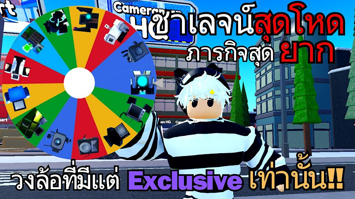 Roblox Toilet Tower Defense EP 26 | วงล้อสุ่มตัวสุด Exclusive ชาเลนจ์เล่นตามภารกิจ ลุ้นทุกวินาที!!!