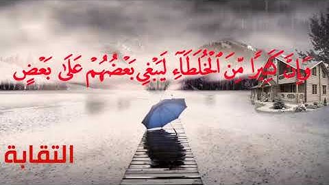 تلاوة رائعة من سورة ص الشيخ نورين محمد صديق رحمه الله