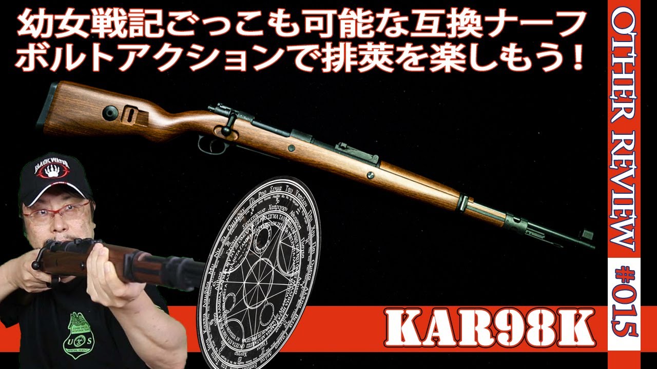 Kar98kボルトアクションスナイパーライフル　ナーフ（ハーフ）弾排莢アクション