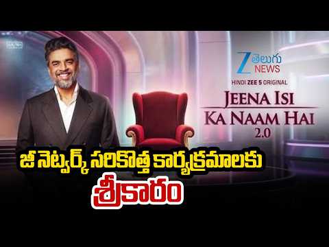 Zee Network Launches New Programs | jeena Lsi Ka Naam Hai | Zee Telugu News - ZEE24TELUGUNEWS