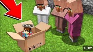 Я УМЕНЬШИЛСЯ И СПРЯТАЛСЯ ОТ ЖИТЕЛЕЙ В КОРОБКЕ В МАЙНКРАФТ | Компот MinecraftTasty Compot