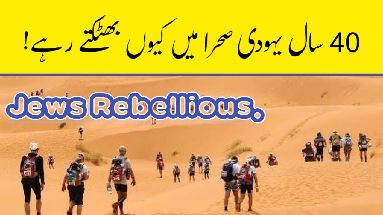 why did jews wandering in the desert forty years! 40 saal Yahoodi