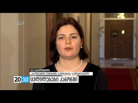 ცვლილებები კანონში/2030 (26.12.2016.)/