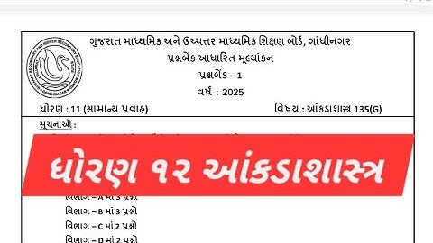 STD 12 STAT EKAM KASOTI SOLUTION SEPTEMBER 2025 #std12akdaekamkasotisolution 