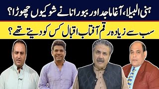 Why Honey Albela, Agha Majid and Babu Rana Left Aftab Iqbal | Honey Albela With Aftab Iqbal