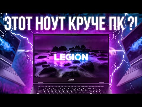 Видео: Игровой ноутбук Lenovo Legion 5 15ACH6H (RTX 3060 + AMD Ryzen 7 5800H) Обзор, разборка, тесты