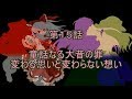 東方狂霊想　第１５話　童話なる大昔の罪変わる思いと変わらない想い