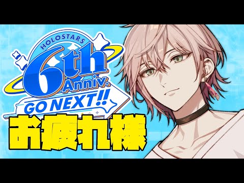 【感謝枠】#ホロスターズ大運動会　を終えて【律可/ホロスターズ】