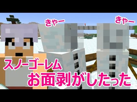 カズクラ 剥がしたどー スノーゴーレムの下の顔は マイクラ実況 Part597 Youtube