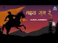 श वजय त Shivjayanti 2022 Special Songs Shivaji Maharaj Songs Shivjayanti Jukebox Marathi Song