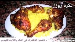 طريقة الفراخ المشويه فى الفرن بالكارى والرز بالكارى فى وقت قياسي