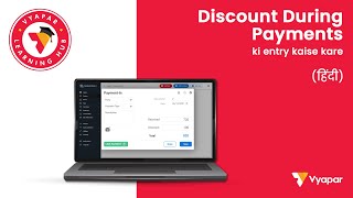 Discount During Payments की एंट्री कैसे करें ? DESKTOP screenshot 4