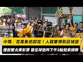 中職／百萬象迷超狂！人龍塞爆新莊城堡　搜刮雙北黃色彩帶 首位球迷昨下午3點就來排隊｜NOWNEWS