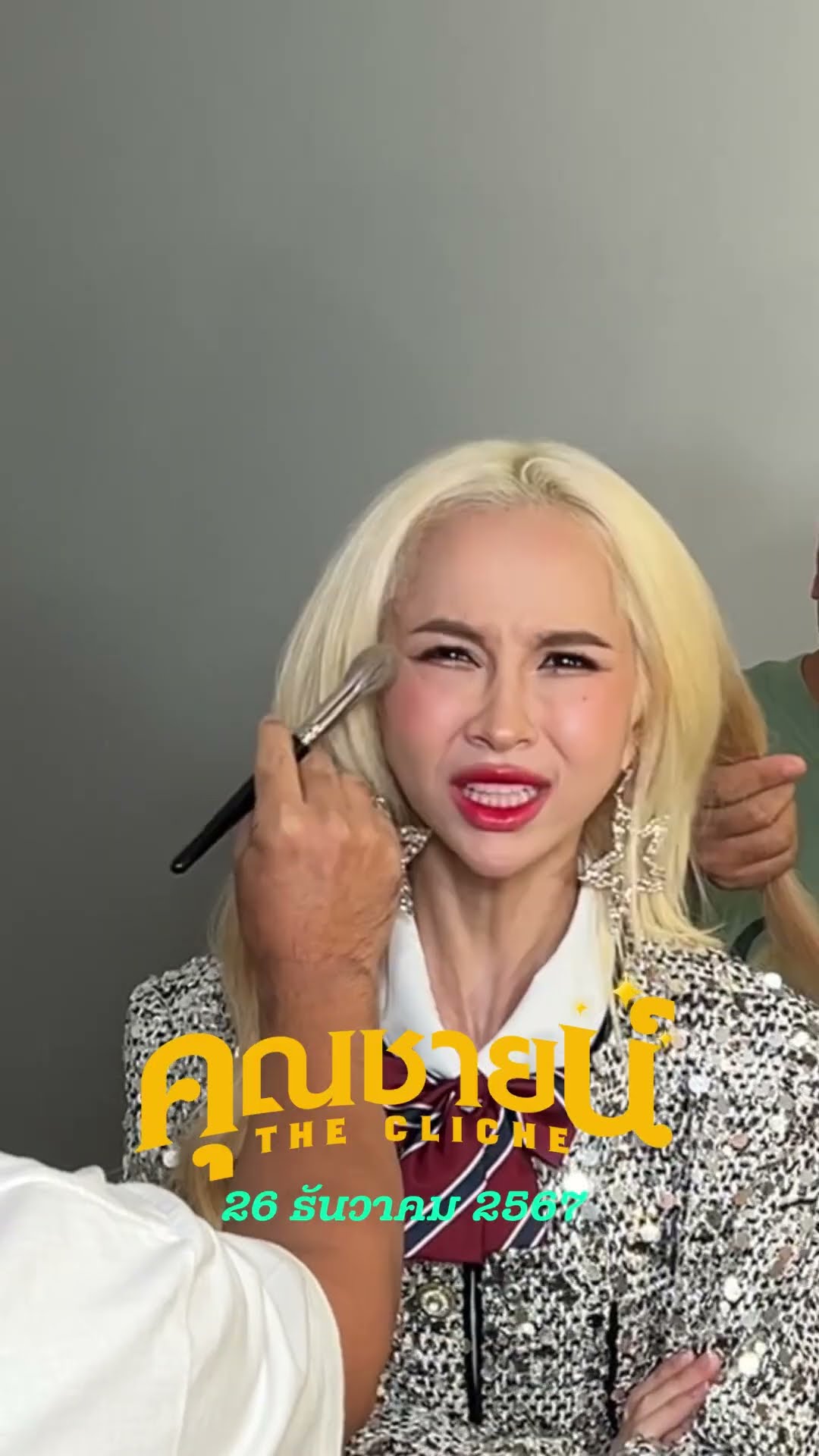 ทำดีดีเราเป็นดารา