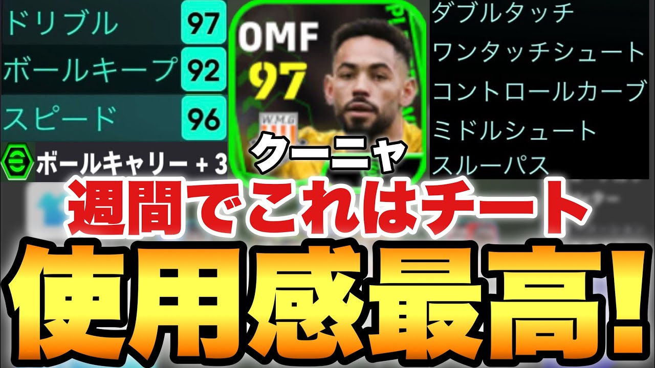 うにゃ　追加4点 超バグ強化】週間史上最強OMF!?クーニャがブースターで超覚醒!!無料で