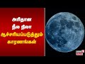 Blue moon  rare blue moon  surprising reasons  tamil news