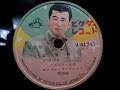 フランク・永井  ♪追憶の女♪  1958年  78rpm record , HMV 102 phonograph
