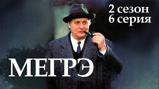 Остросюжетный ДЕТЕКТИВ "МЕГРЭ" 2 Сезон 6 серия "Мегрэ и соблазны ночи ч.2"