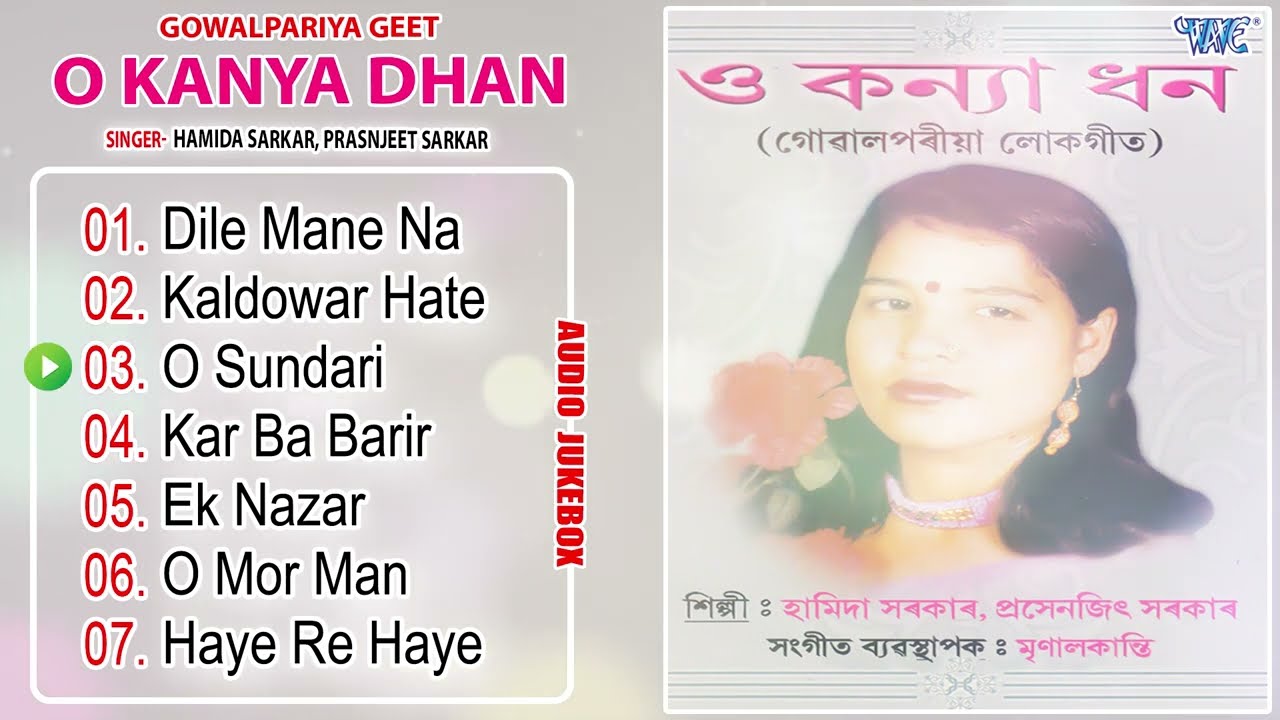 O Kanya Dhan All Songs Jukebox  Hamida Sarkar Prasnjeet Sarkar Gowalpariya Geet  Bhawaiya Geet