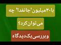 زوال دیالوگ و توهم کنشگری چرا فرد رسانه ها جایگزین احزاب نشدند و بررسی قدرت ۳۰ مییلیون جانفدا
