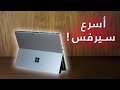 سيرفس برو 9 مع اتصال 5G السريع ! Surface Pro 9 5G