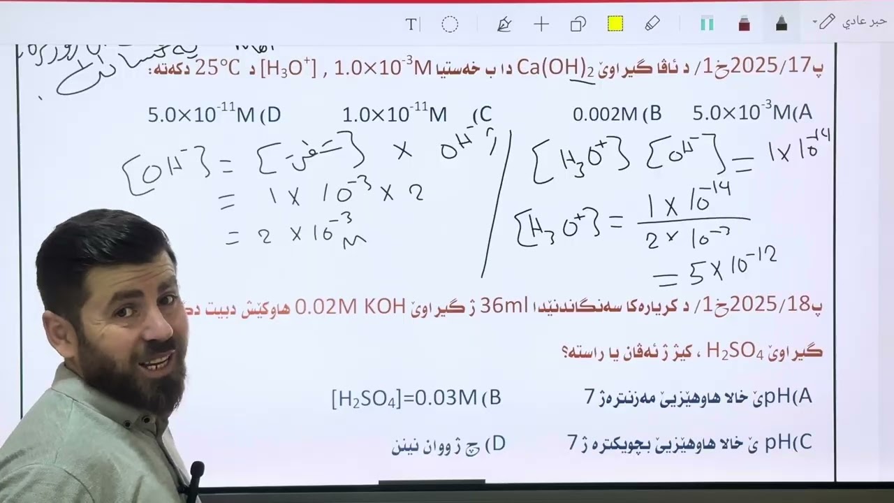 تەمامەتیا شروڤەکرنا پرسیارێن ویزاری 2025 خولا ئێکێ