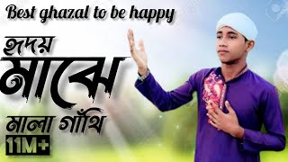 Best ghazal to keep mind good || হৃদয় মাঝে মালা গাঁথি||the artist Aslam mallik|muslim media riyaj