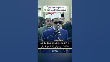 القارئ ذو البصيرة الشيخ محمد أحمد حسن 💚يتلو بجمال صوته من سورة الأعراف| #quran #قرآن #تلاوة_هادئة