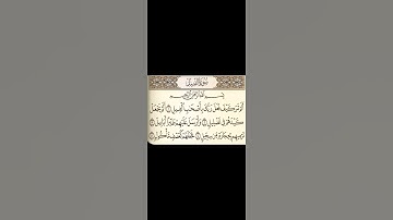 تلاوة خاشعة للشيخ ماهر المعيقلي سورة الماعون