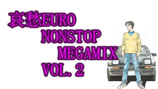 【SUPER EURO BEAT】哀愁ユーロビート NONSTOP MIX VOL.2