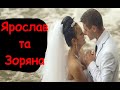 Весілля Ярослав та Зоряна, Наречена та Наречений, Весільне Відео, zzzbogdanzzz, povezlo.net