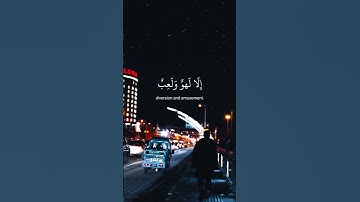 (وَمَا هَٰذِهِ الْحَيَاةُ الدُّنْيَا إِلَّا لَهْوٌ وَلَعِبٌ) القارئ عبدالرحمن مسعد